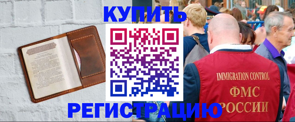прописка для школы в Красноярске